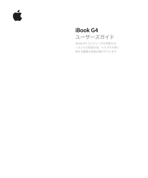 appleアップルiBook G4 (12-inch Mid 2005)